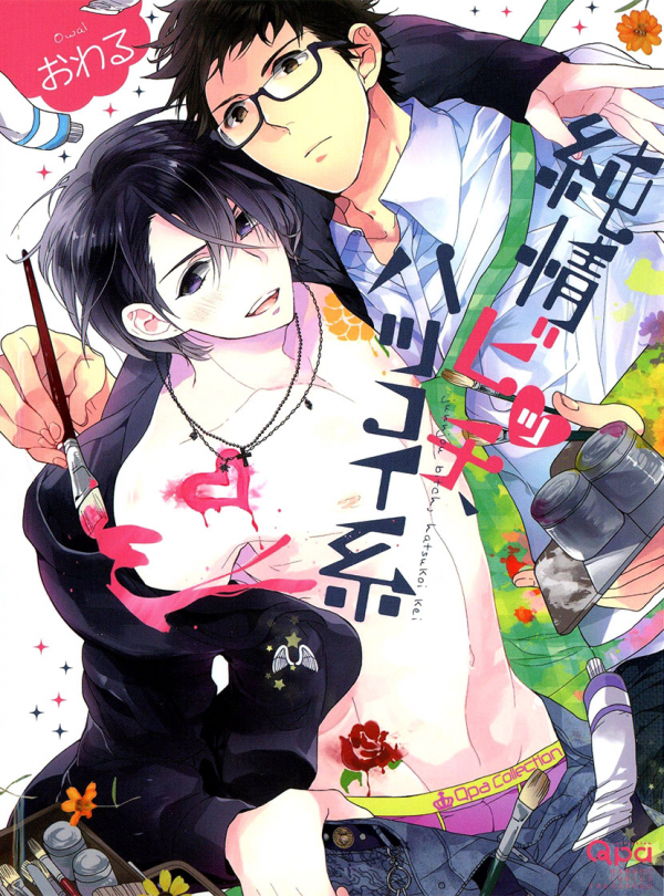 Junjou Bitch, Hatsukoi Kei Junjou Bitch, Hatsukoi Kei