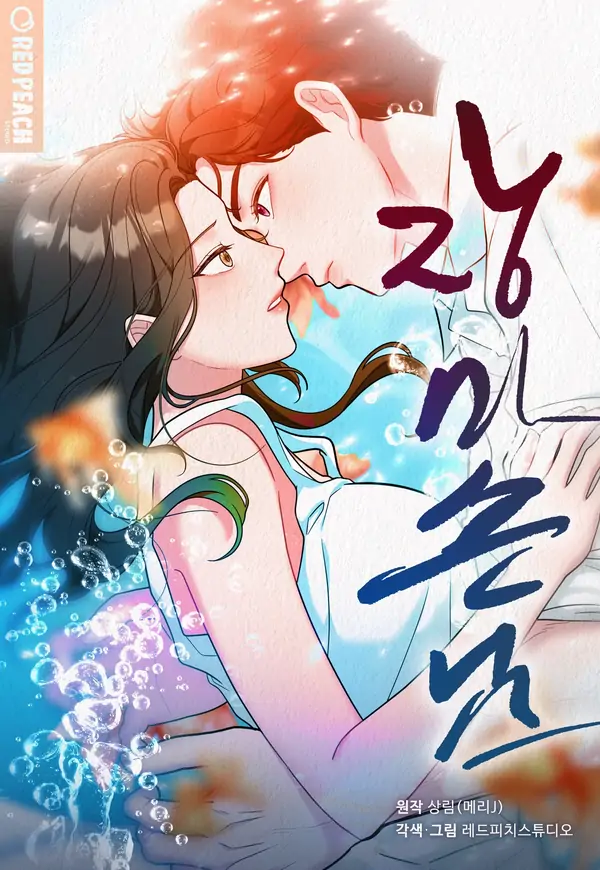 Rainy Season Guest [Completed Edition]