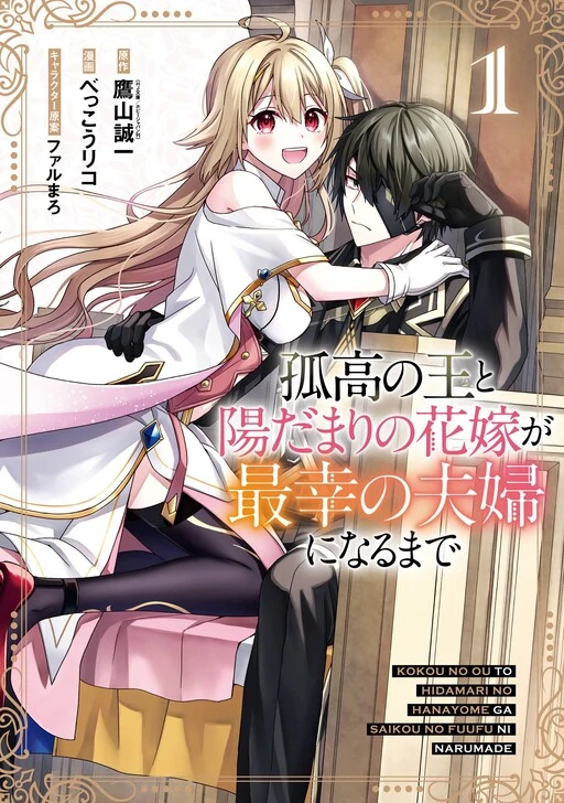 Until the Solitary King and the Sunshine Bride Become the Happiest Couple