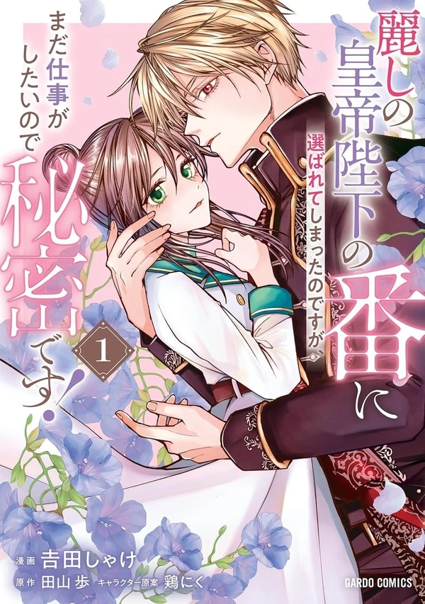 I Was Chosen as the Beautiful Emperor's Fated Mate. But I'd Like to Focus on Work, so Let's Keep It