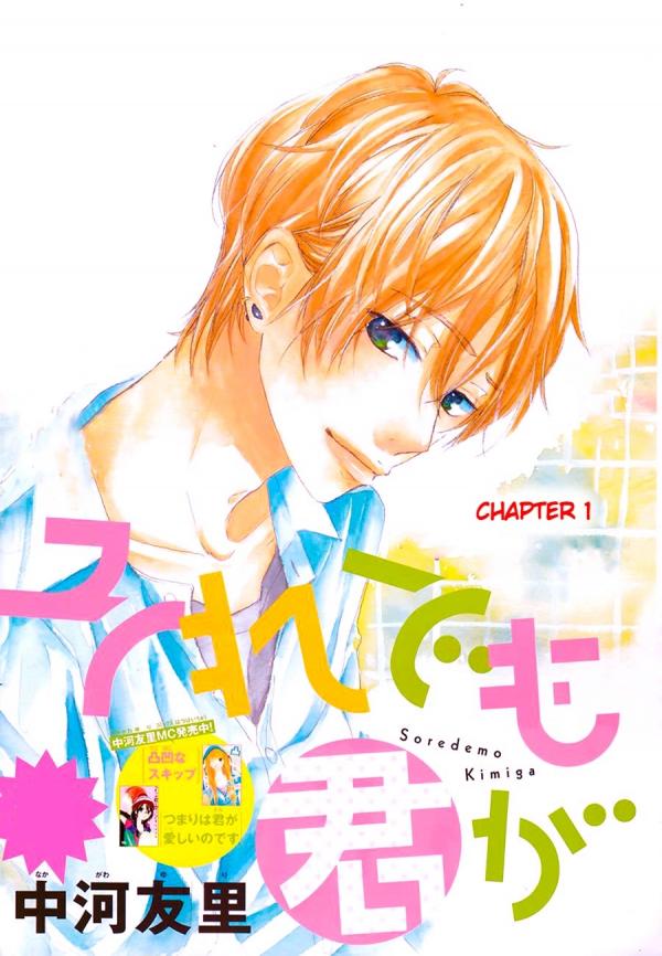 Soredemo Kimi Ga Soredemo Kimi Ga