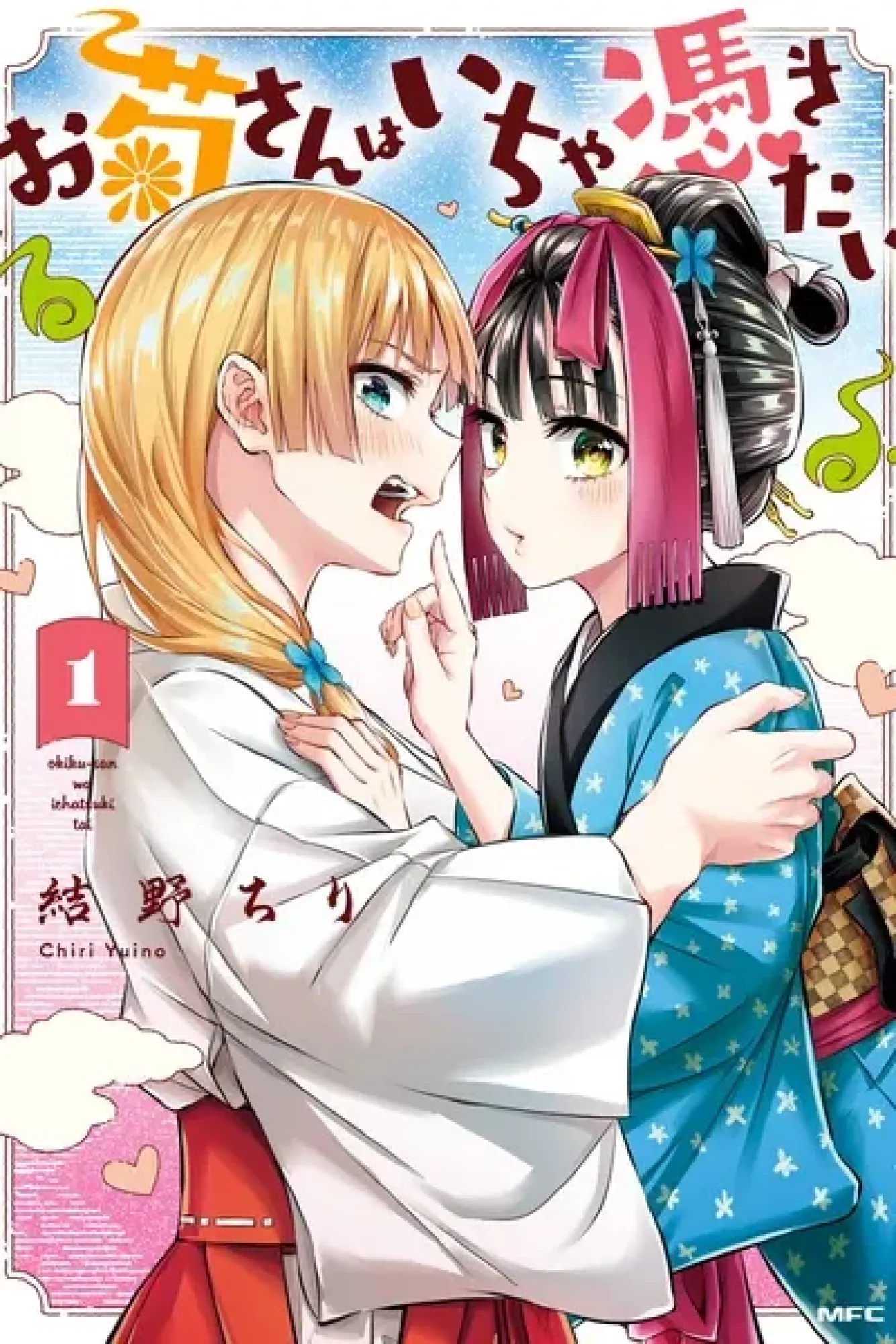 Miss Okiku Wants to Possess