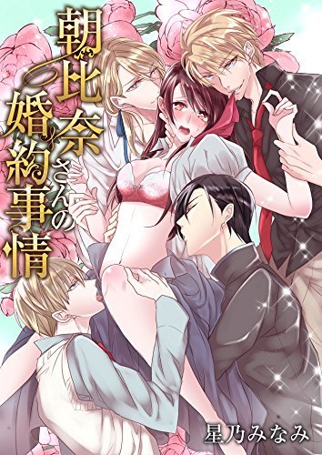 Asahina-san no Konyaku Jijou Yonin da Nante Kiitenai!