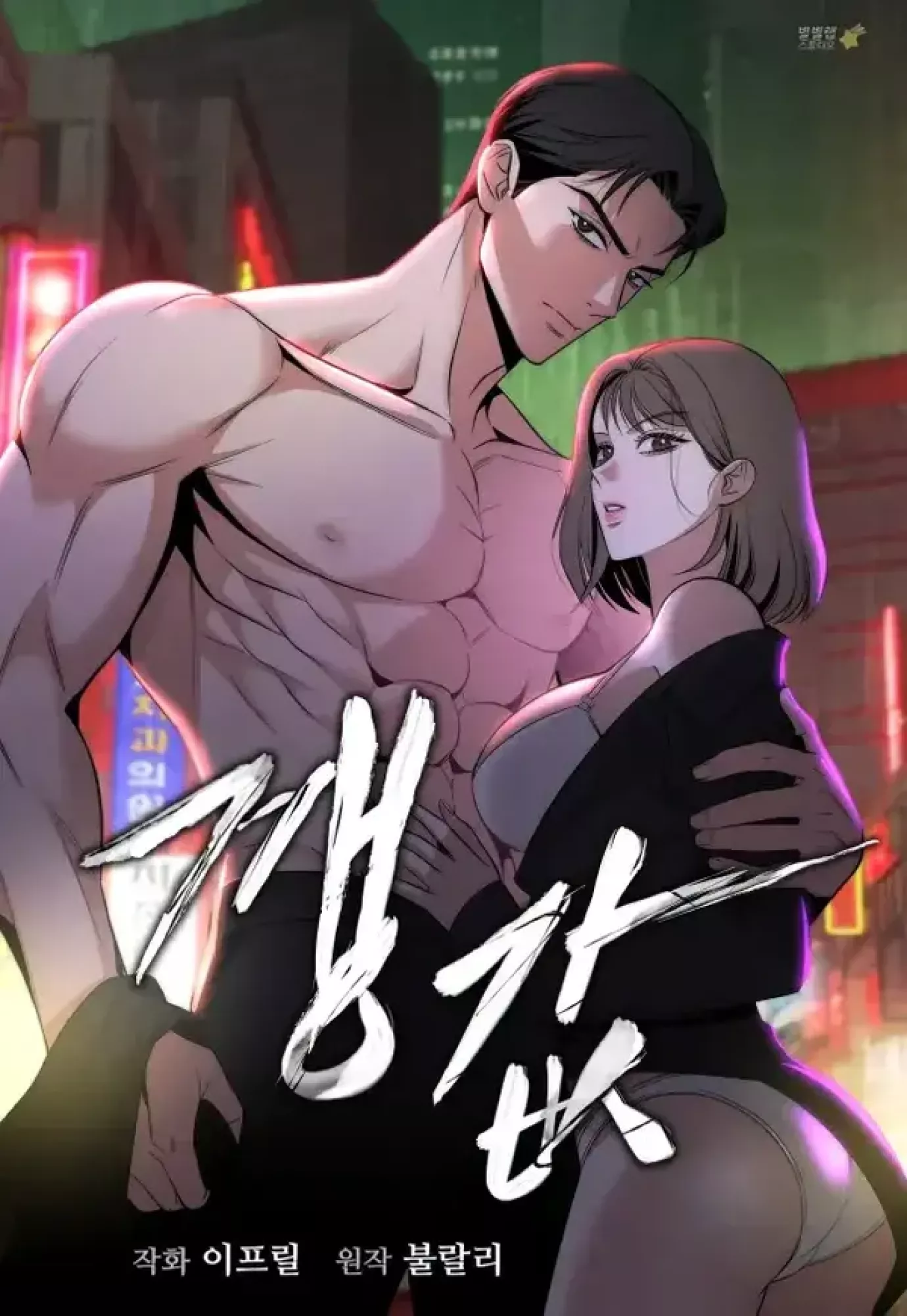 Compensation - Manhwa