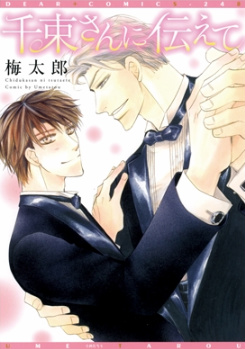 Chizuka-san ni Tsutaete