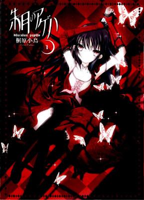 Akatsuki no Ageha Akatsuki no Ageha