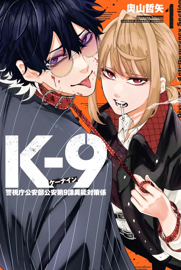 K-9: Public Security Bureau, Division 9 – Special Abilities Countermeasure [Official]