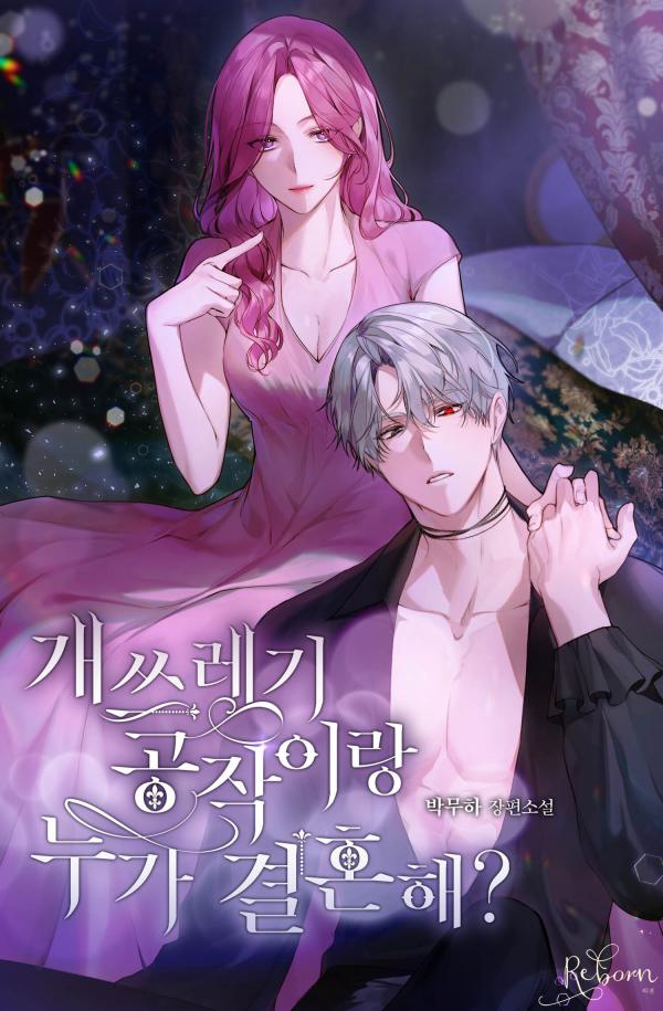 The Devilishly Trash Duke  [𝙾𝚏𝚏𝚒𝚌𝚒𝚊𝚕]