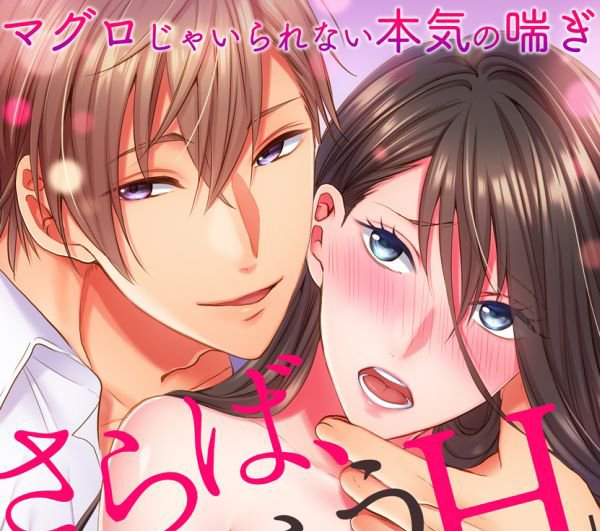 Graduate from Passive Sex