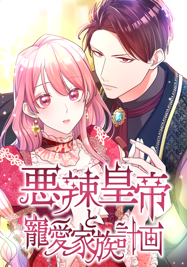 Read The Villainous Emperor and the Beloved Family Plan