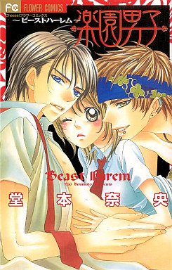 Rakuen Danshi - Beast Harem Rakuen Danshi - Beast Harem