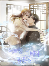 Her Strange Night Guest