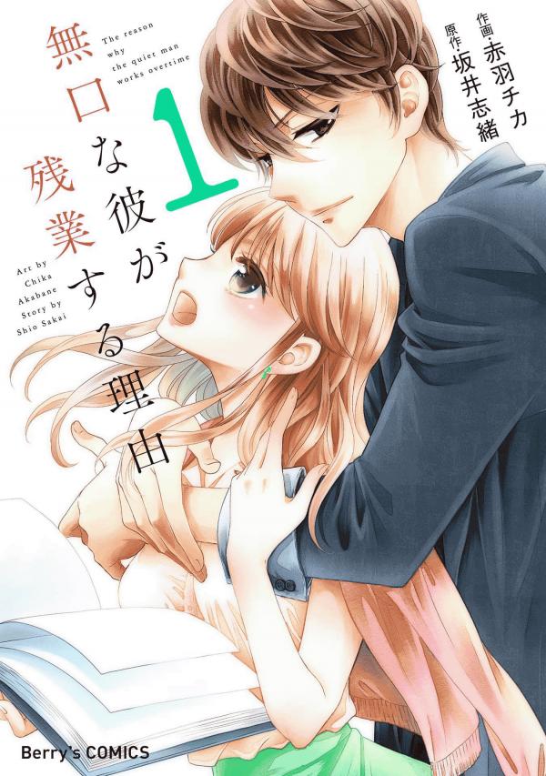 Mukuchi na Kare ga Zangyousuru Riyuu Mukuchi na Kare ga Zangyousuru Riyuu