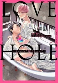 Love Hole 101-goushitsu - Teppen ↑ Koechatte