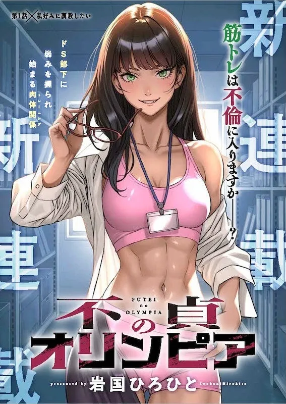 Futei no Olympia