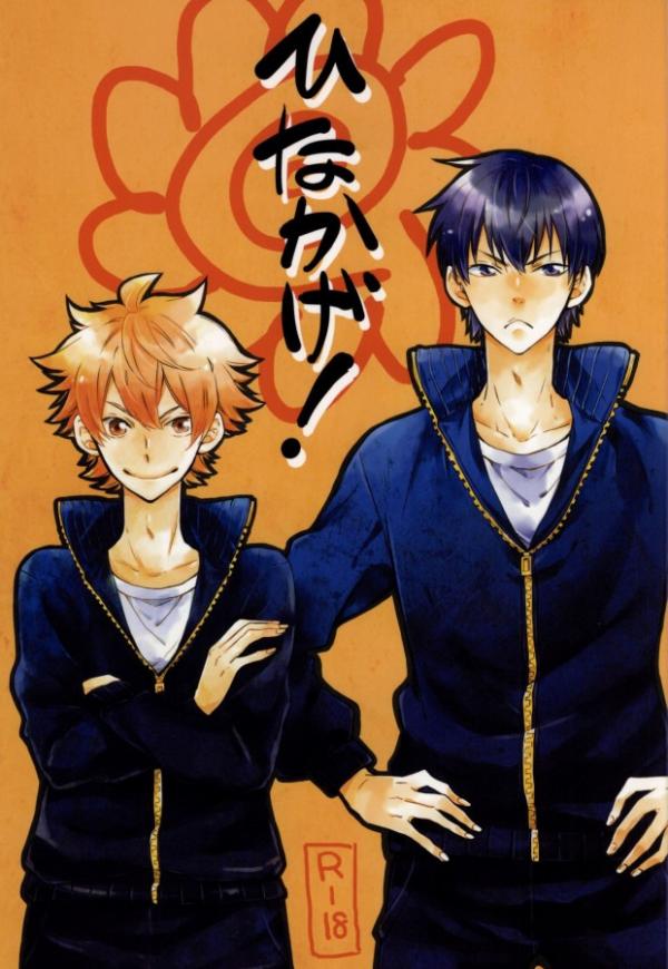 HinaKage! HinaKage!