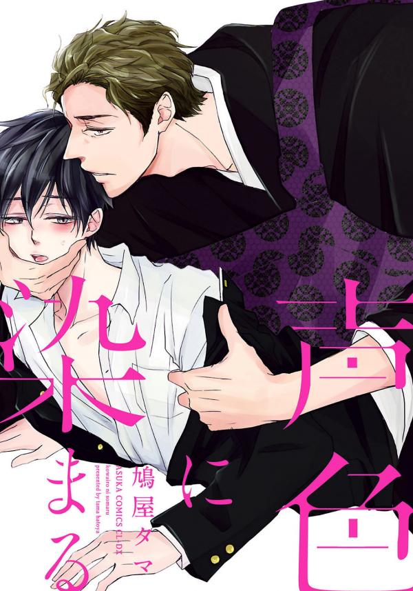 Kowairo ni Somaru Kowairo ni Somaru