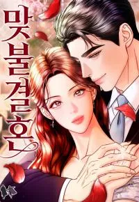 Counter-marriage