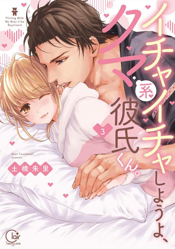 Ichaicha Shiyou yo, Kumakei Kareshi kun Ichaicha Shiyou yo, Kumakei Kareshi kun