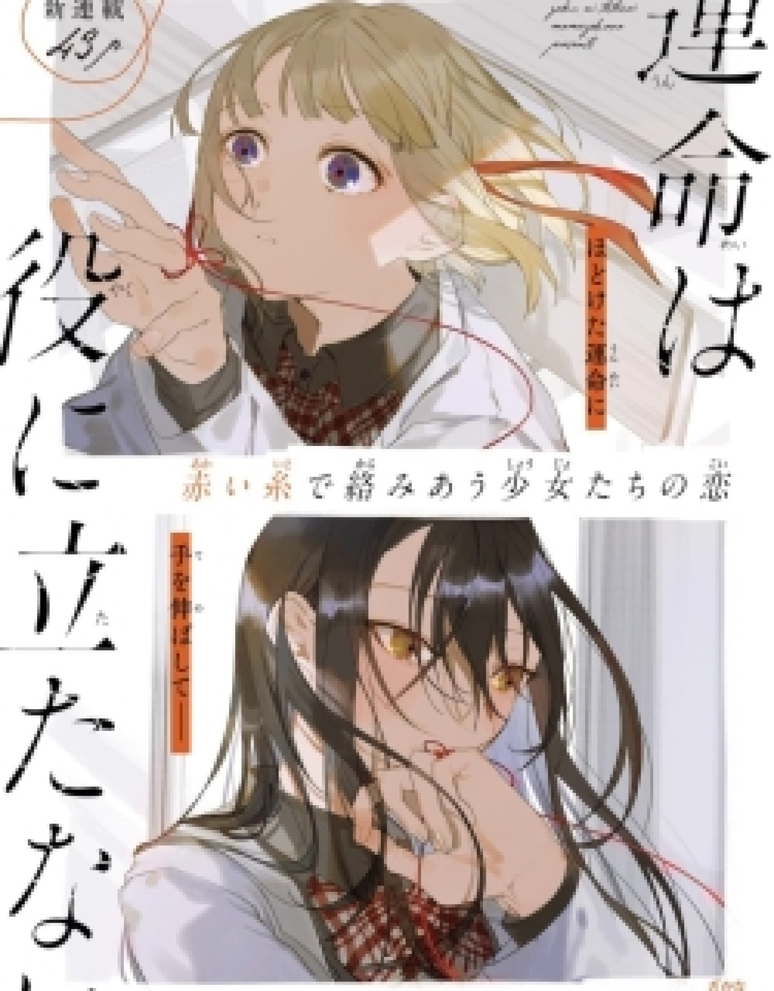 Unmei wa Yaku ni Tatanai