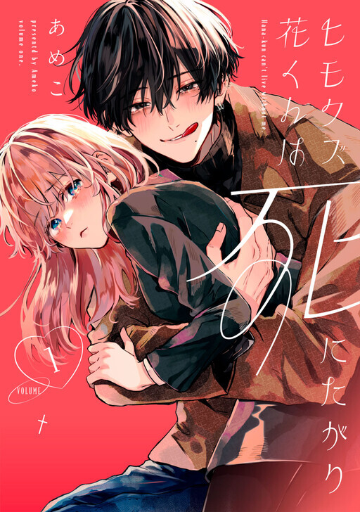 Hana-kun Can't Live Without Me Hana-kun Can't Live Without Me