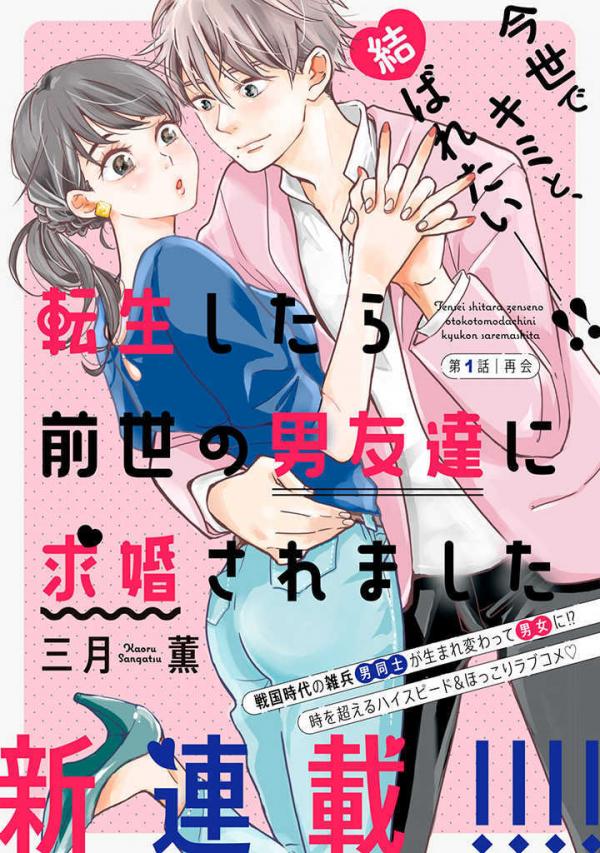 Tensei Shitara Zense no Otoko Tomodachi ni Kyuukon Saremashita