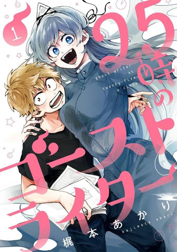25-ji no Ghost Writer 25-ji no Ghost Writer