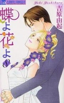 Chou yo Hana yo Chou yo Hana yo