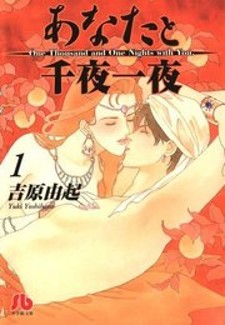 Anata to Senya Ichiya Anata to Senya Ichiya