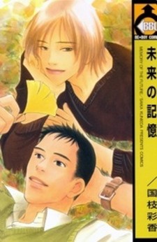 Mirai no Kioku Mirai no Kioku