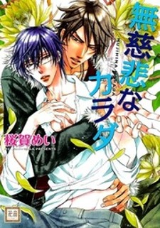 Mujihi na Karada Mujihi na Karada