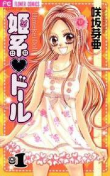 Himekei Doll Himekei Doll