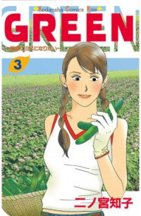 Green (NINOMIYA Tomoko) Green (NINOMIYA Tomoko)