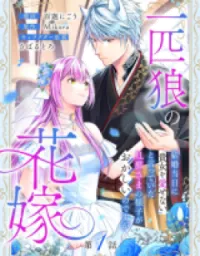 Ippiki Ookami no Hanayome - Kekkon Toujitsu ni