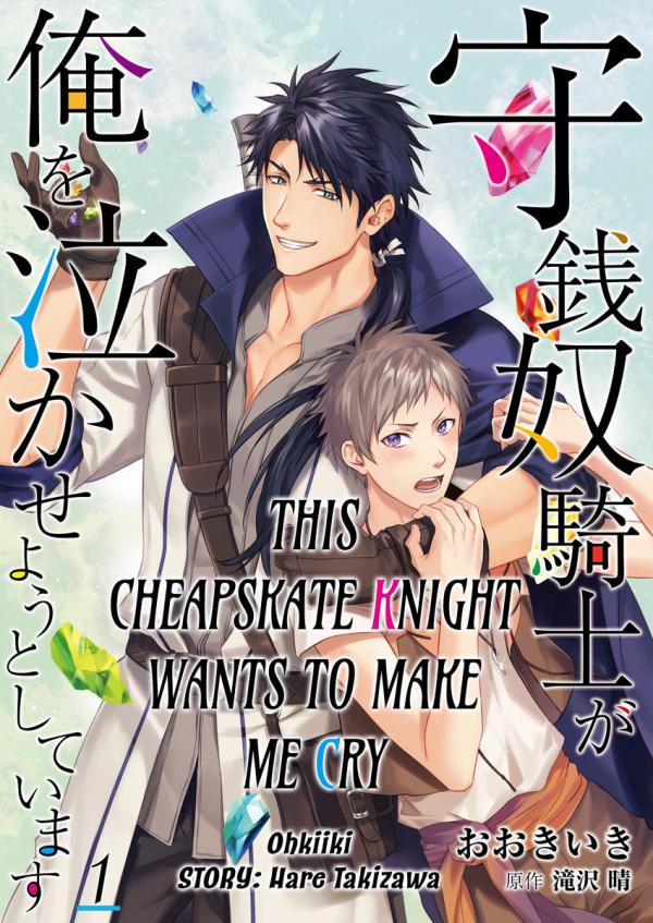 This Cheapskate Knight Wants to Make Me Cry This Cheapskate Knight Wants to Make Me Cry