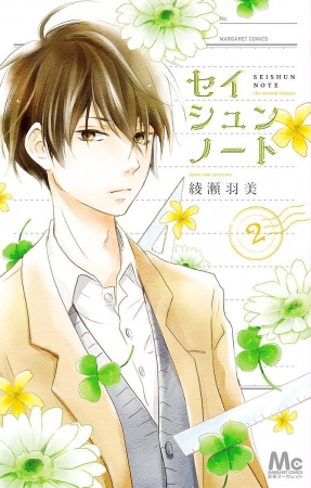 Seishun Note Seishun Note