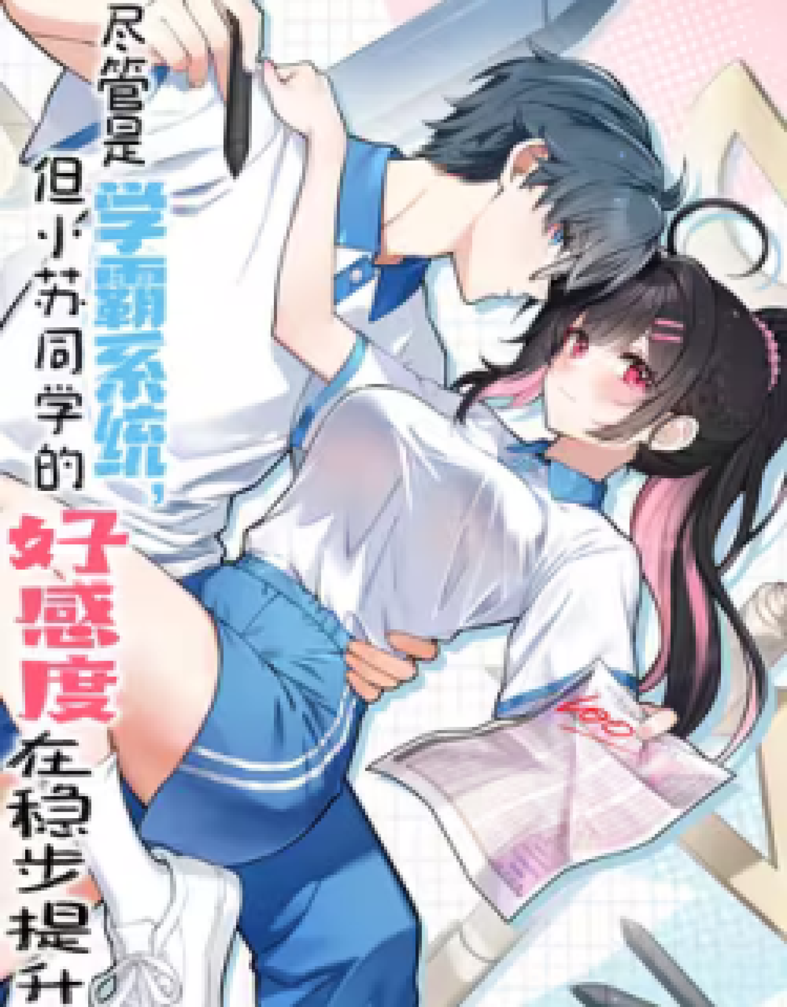 My Academic System Is Making Me Date?!