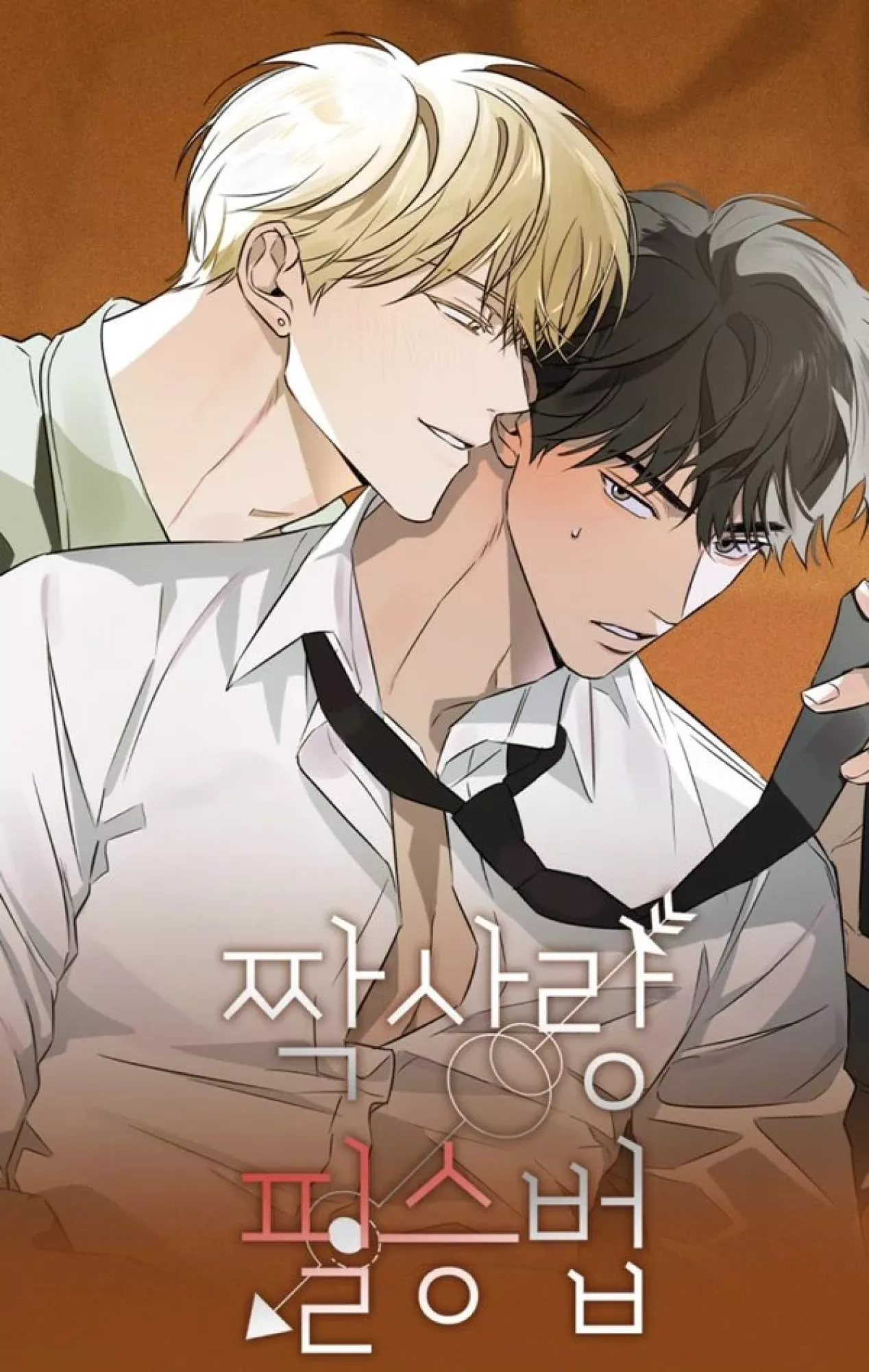 The Secret to Winning Over Unrequited Love [Myth Toons]