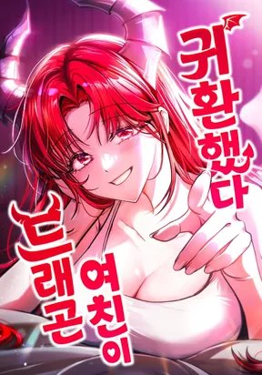 Return of the Dragon Girlfriend