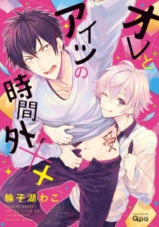 Ore to Aitsu no Jikangai xx Ore to Aitsu no Jikangai xx