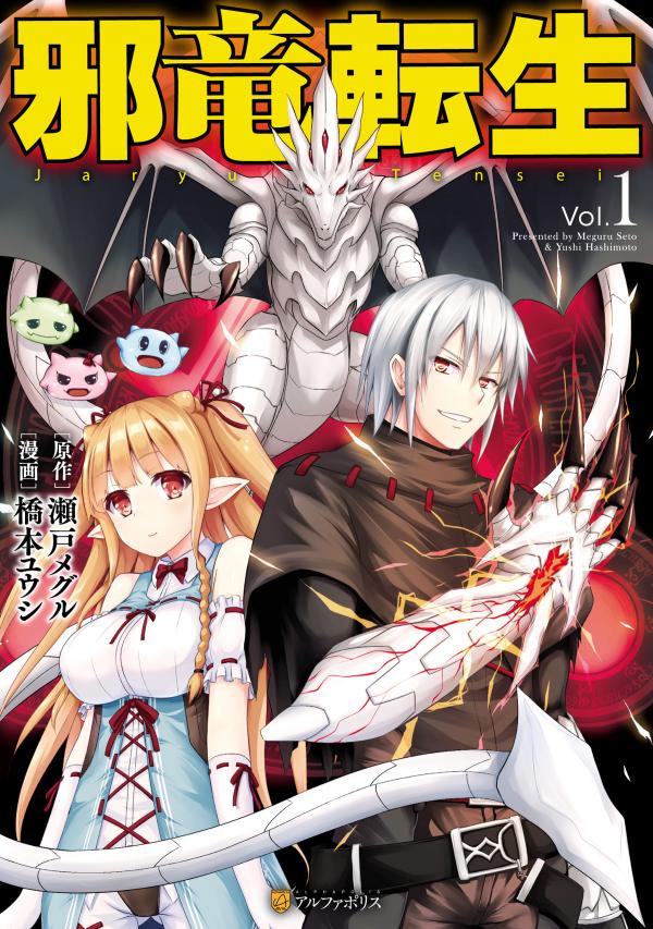 The Reincarnated Evil Dragon (Official) The Reincarnated Evil Dragon (Official)
