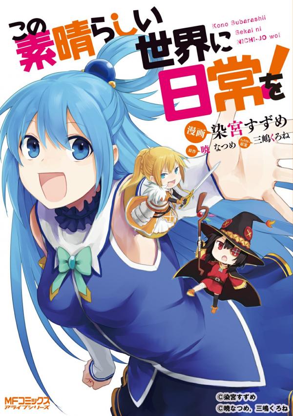 KonoSuba Spinoff: Everyday Life in this Wonderful World! KonoSuba Spinoff: Everyday Life in this Wonderful World!
