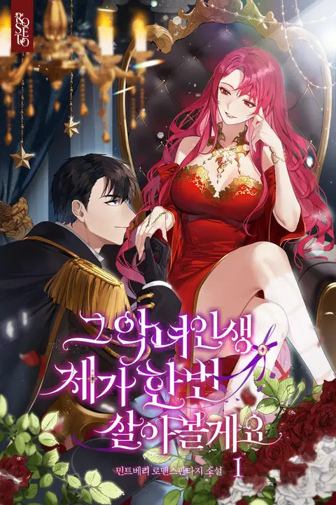 That Villain’s Life, I’ll Live It Once[Warnig this is not official so Don't say this is unofficial Yes it is]