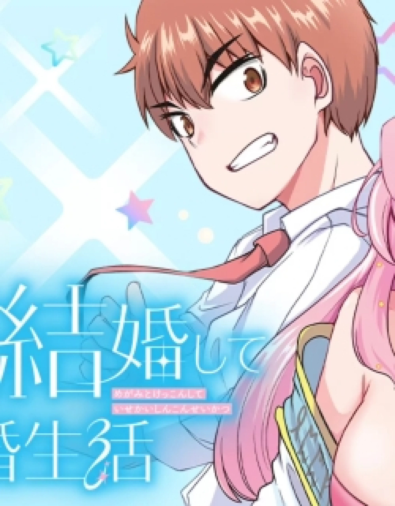 Megami to Kekkon Shite Isekai de Shinkon Seikatsu