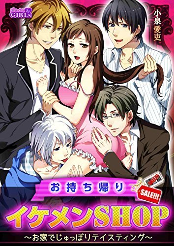 Omochikaeri Ikemen Shop Ouchi de Juppori Tasting