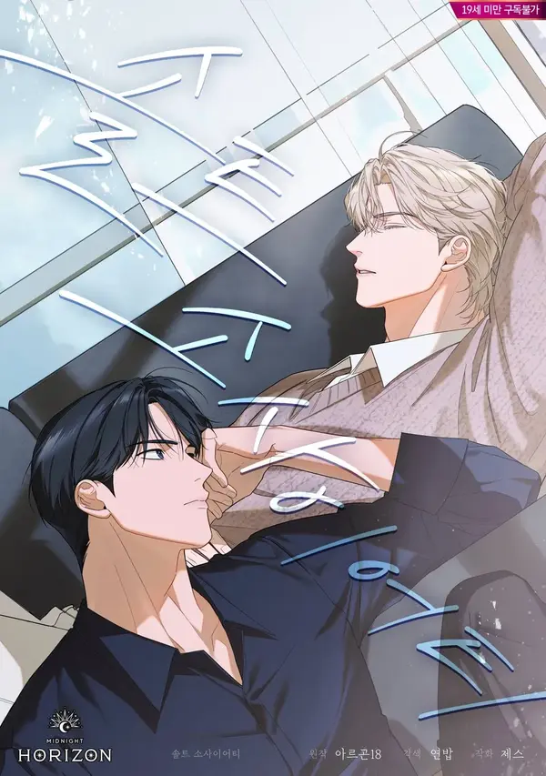 Salt Society [Prologue]