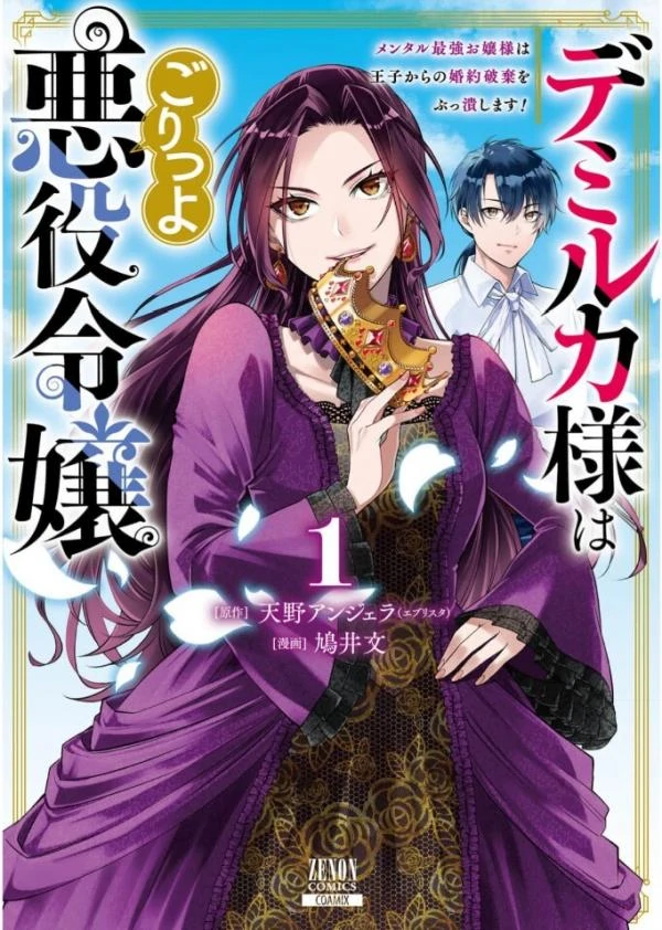 Lady Demiruka is an Overpowered Villainess Lady Demiruka is an Overpowered Villainess