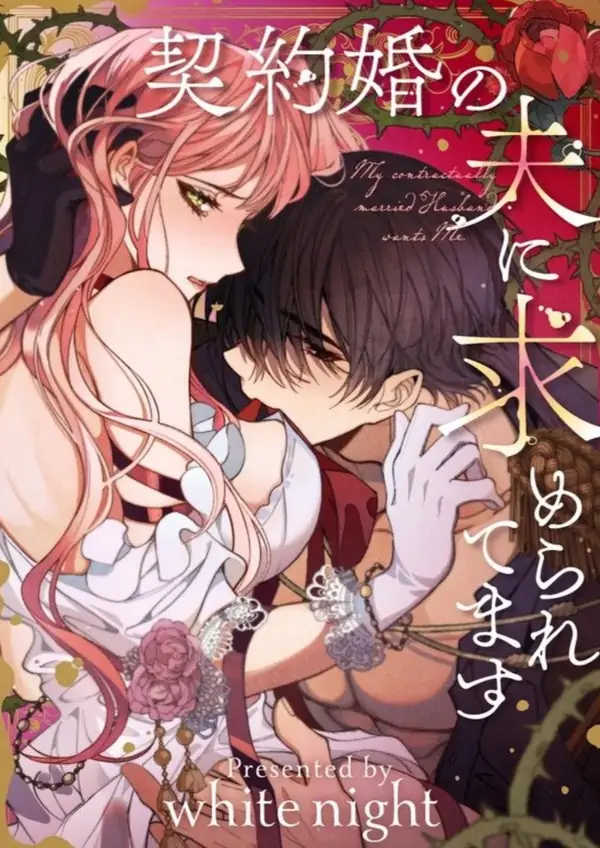 My Contractually Married Husband Wants Me [EZManga]