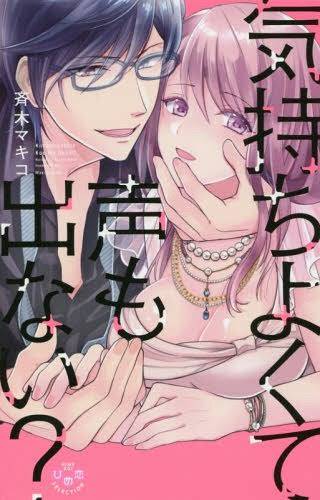 Does It Feel Too Good to Speak? - My Secret Lover's Indulgent Lessons