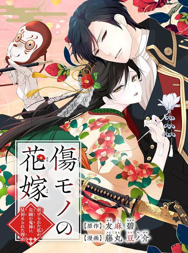 The Ayakashi Hunter's Tainted Bride [Official]